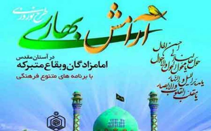 10 هزار مسافر نوروزی در مراکز اقامتی اوقاف قم اسکان یافتند 10 هزار مسافر نوروزی در مراکز اقامتی اوقاف قم اسکان یافتند